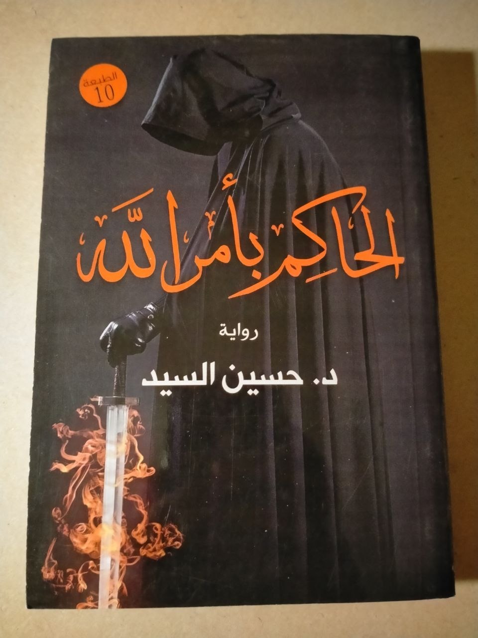 الحاكم بأمر الله