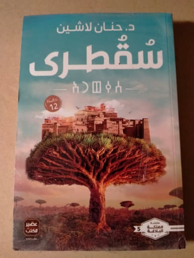سقطرى