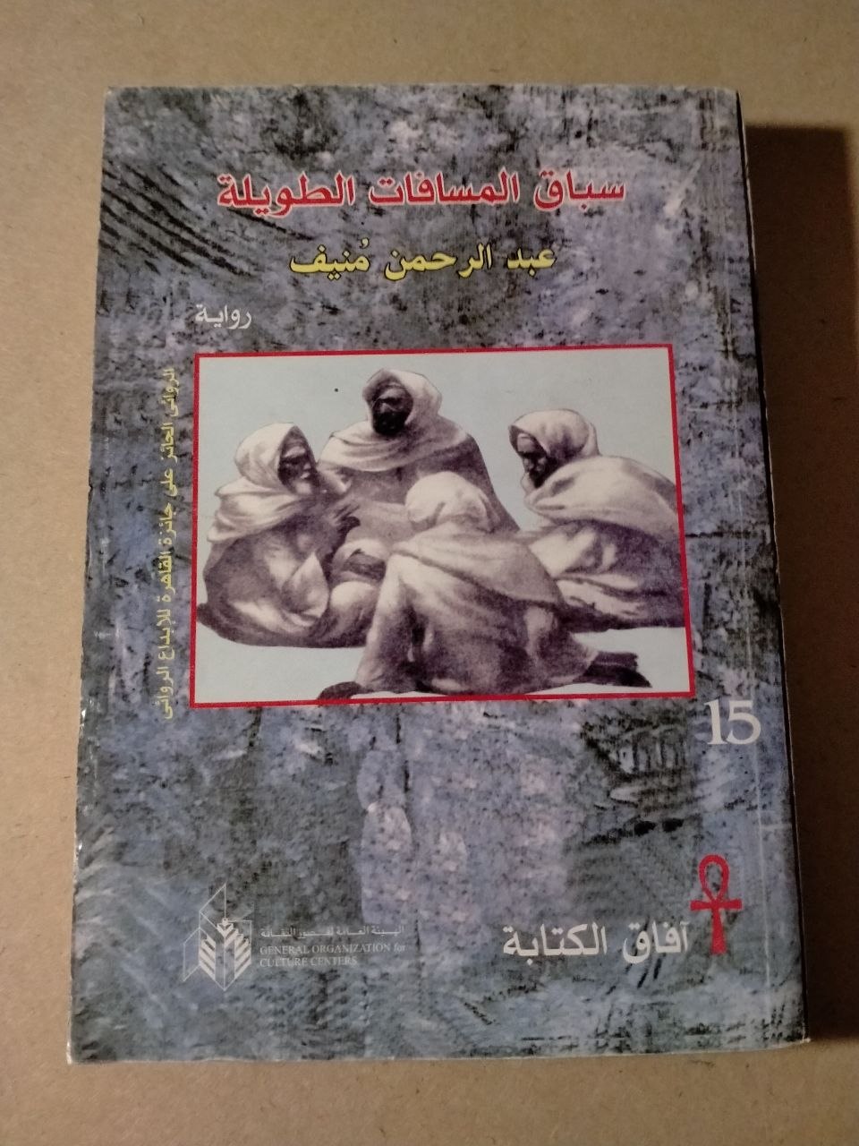 سباق المسافات الخلوية