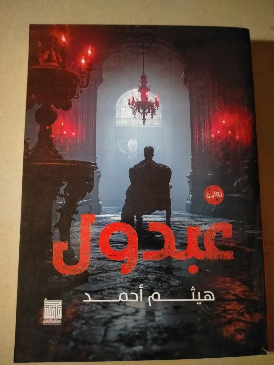 عبدول