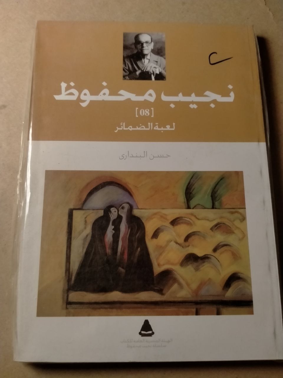 لعبة الضمائر في ادب نجيب محفوظ