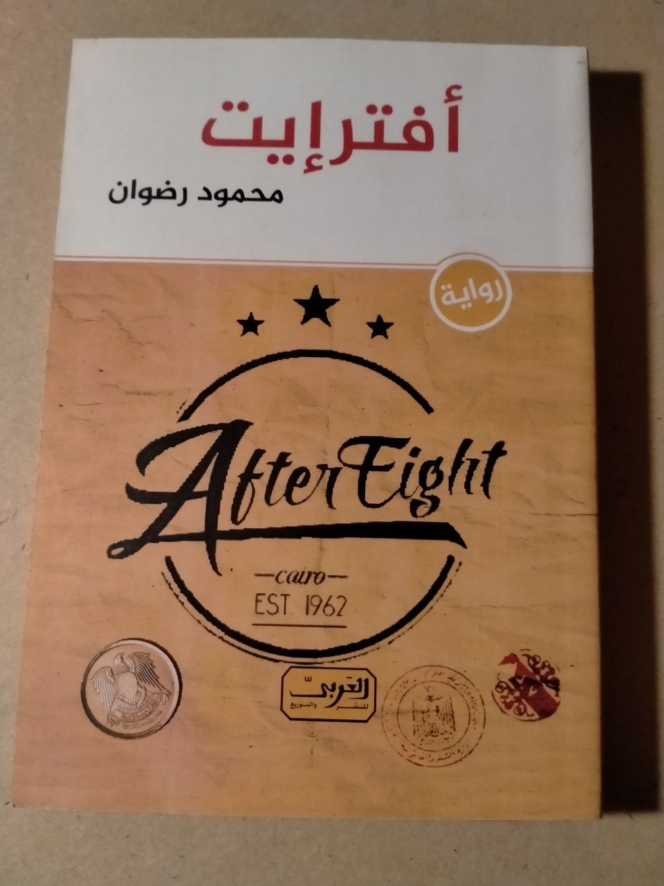 أفترإيت