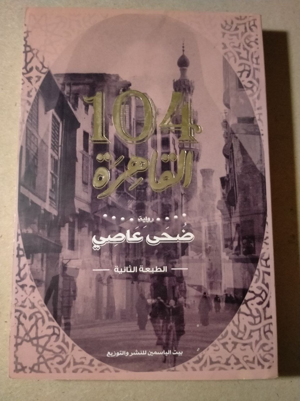 104 القاهرة