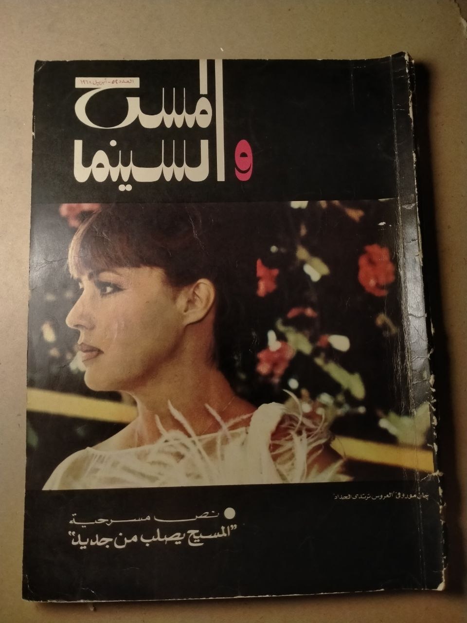 المسرح والسينما نص مسرحية المسيح يولد من جديد