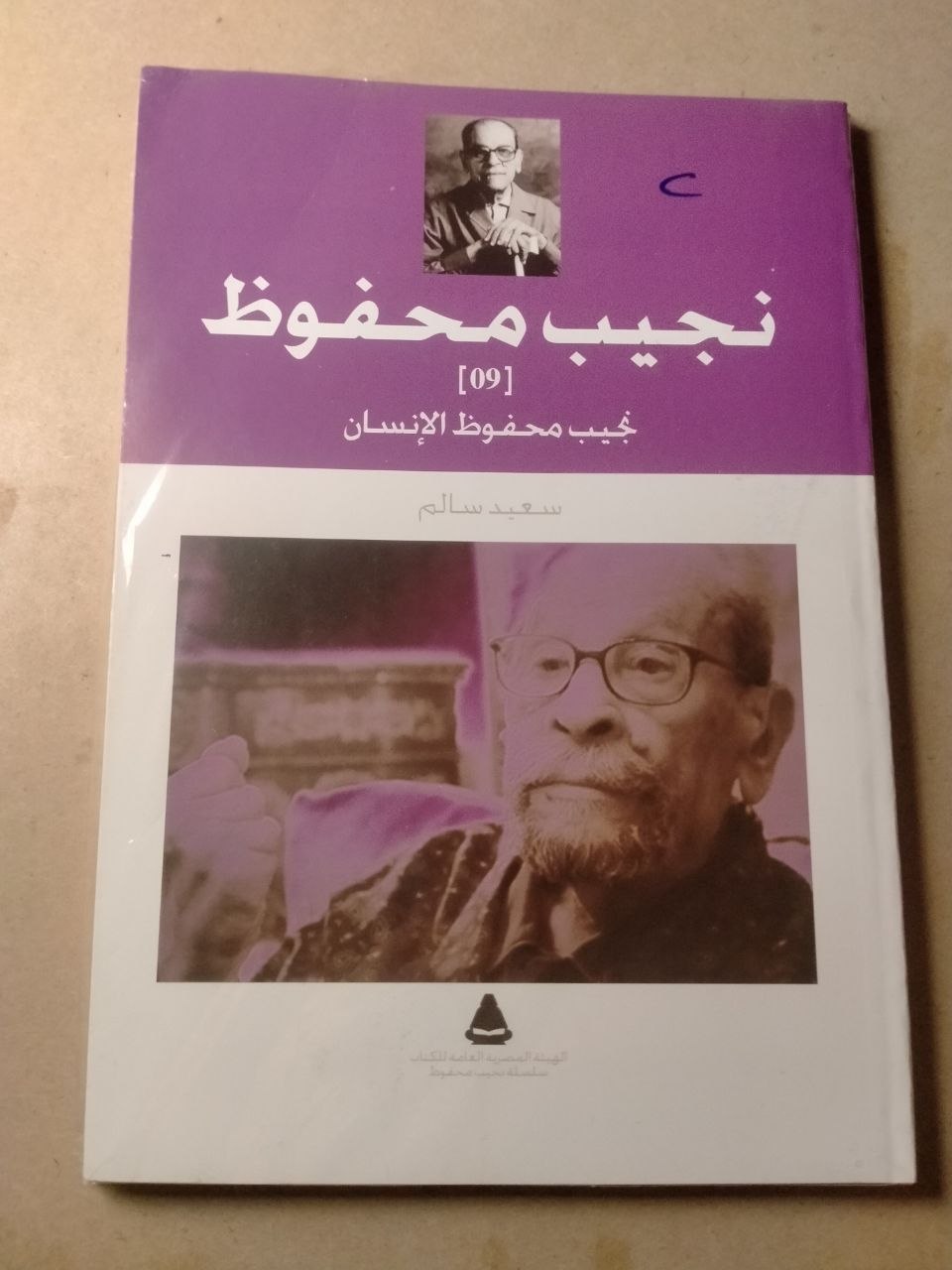 دراسة نقدية - نجيب محفوظ الإنسان