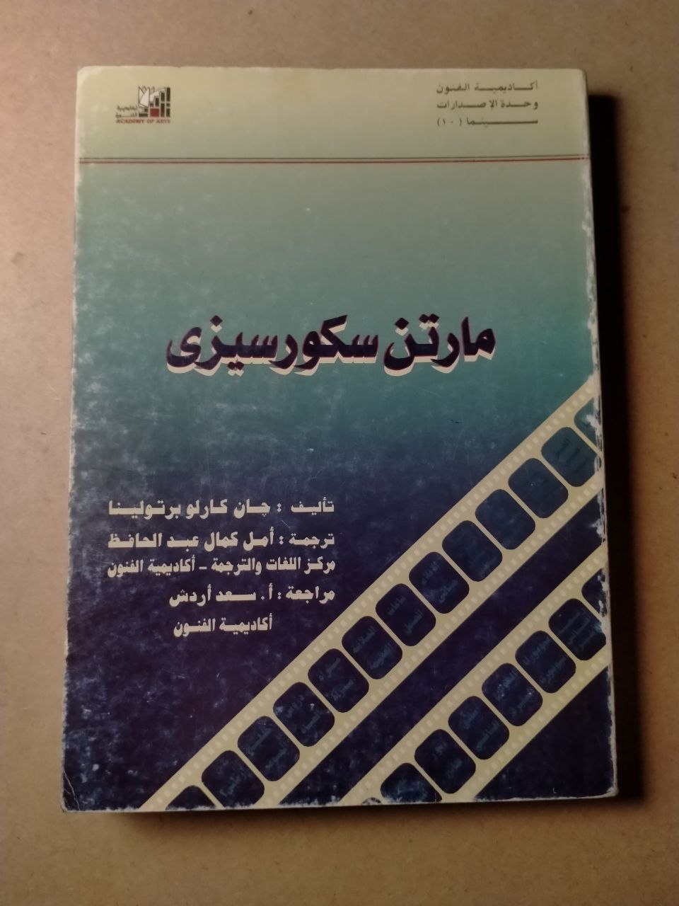 مارتن سكورسيزي