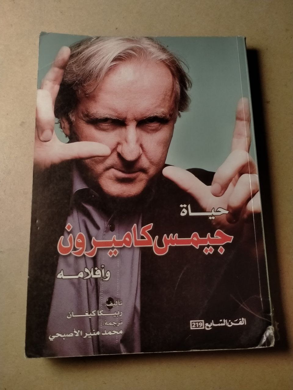 حياة جيمس كاميرون وأفلامه