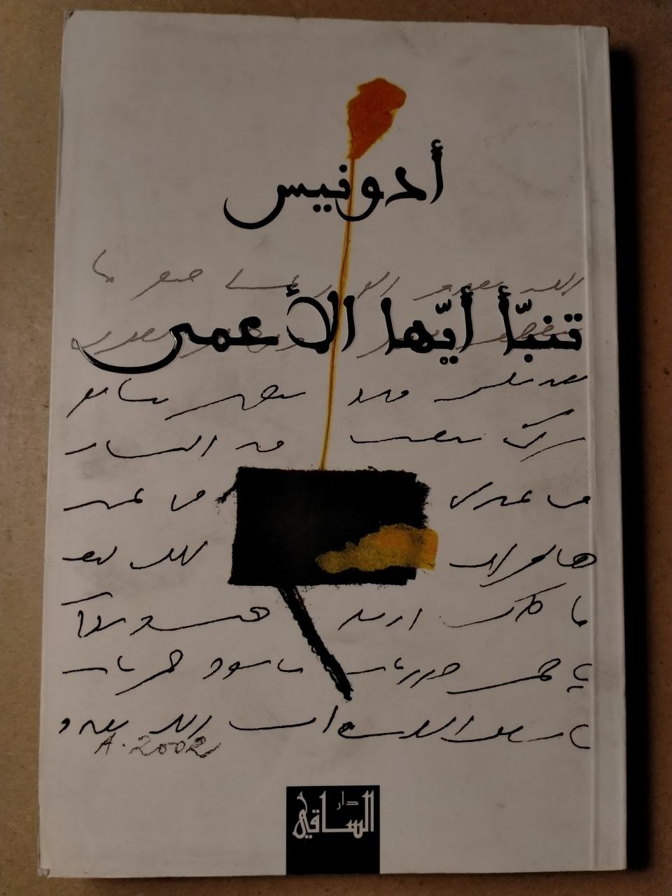 تنبأ أيها الأعمى