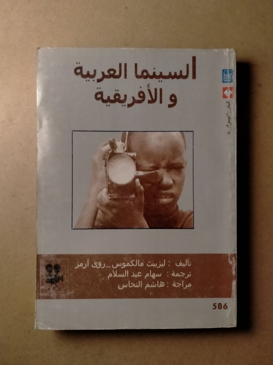 السينما العربية و الأفريقية