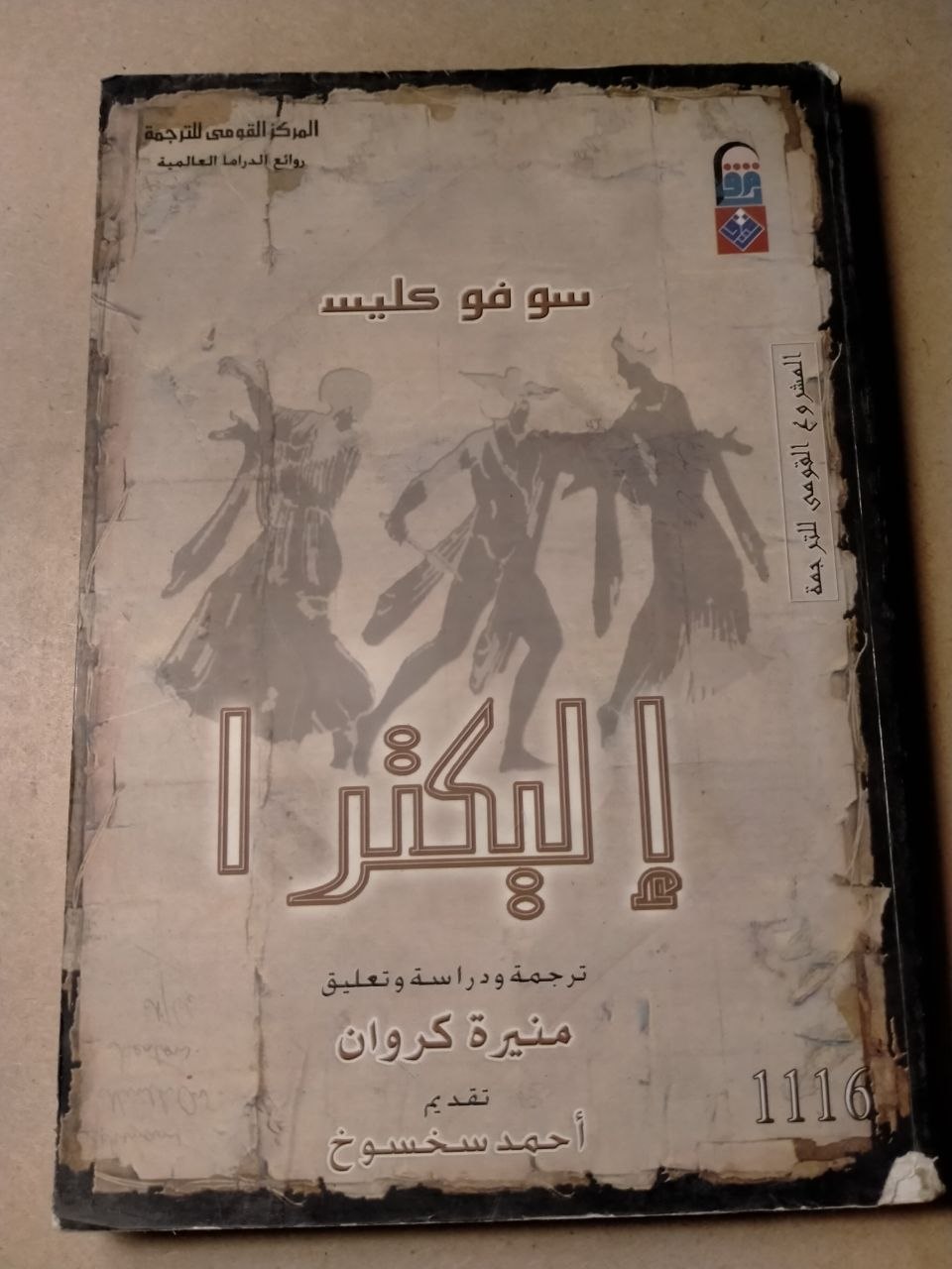 إليكترا