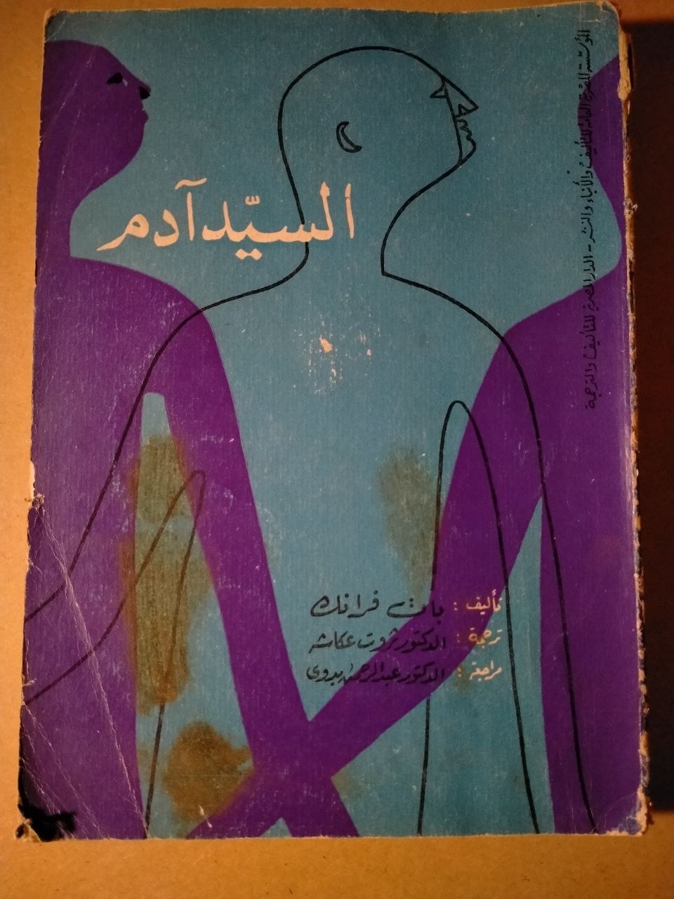 السيد آدم