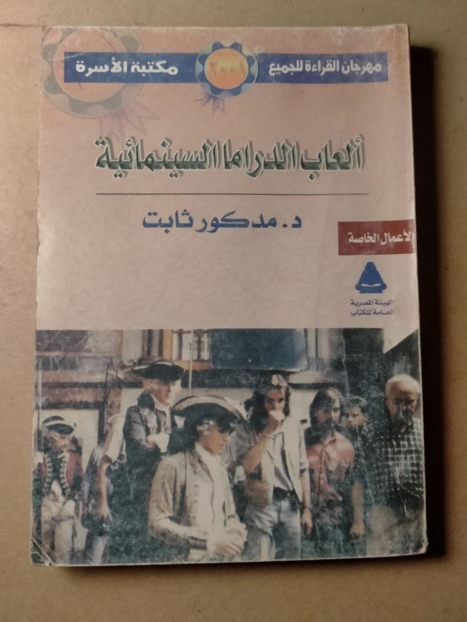ألعاب الدراما السينمائية