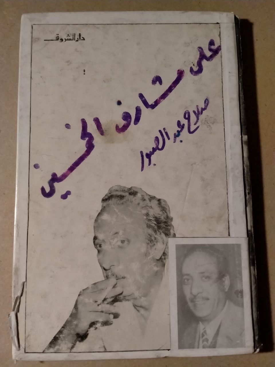 على مشارف الخمسين