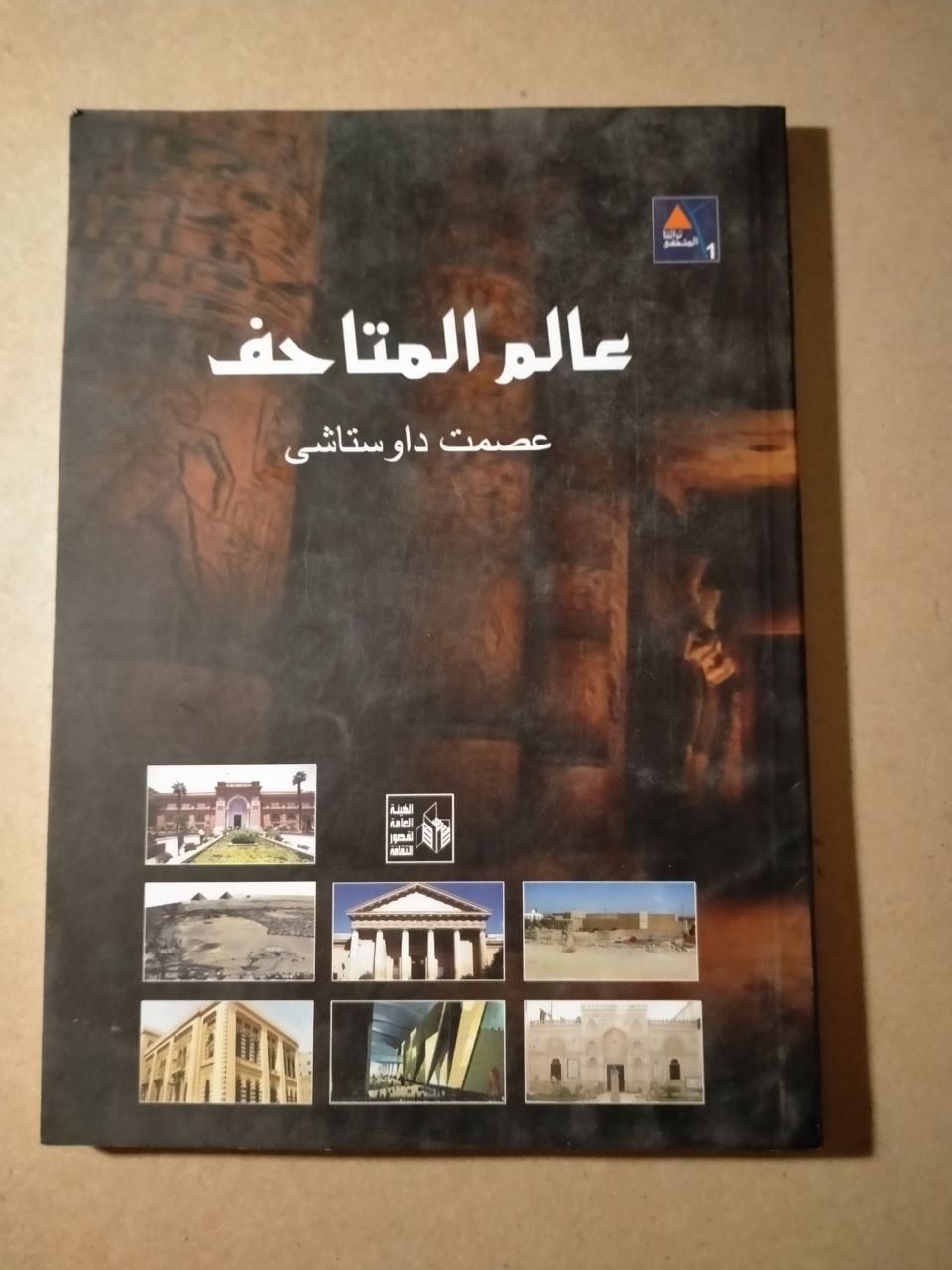 عالم المتاحف