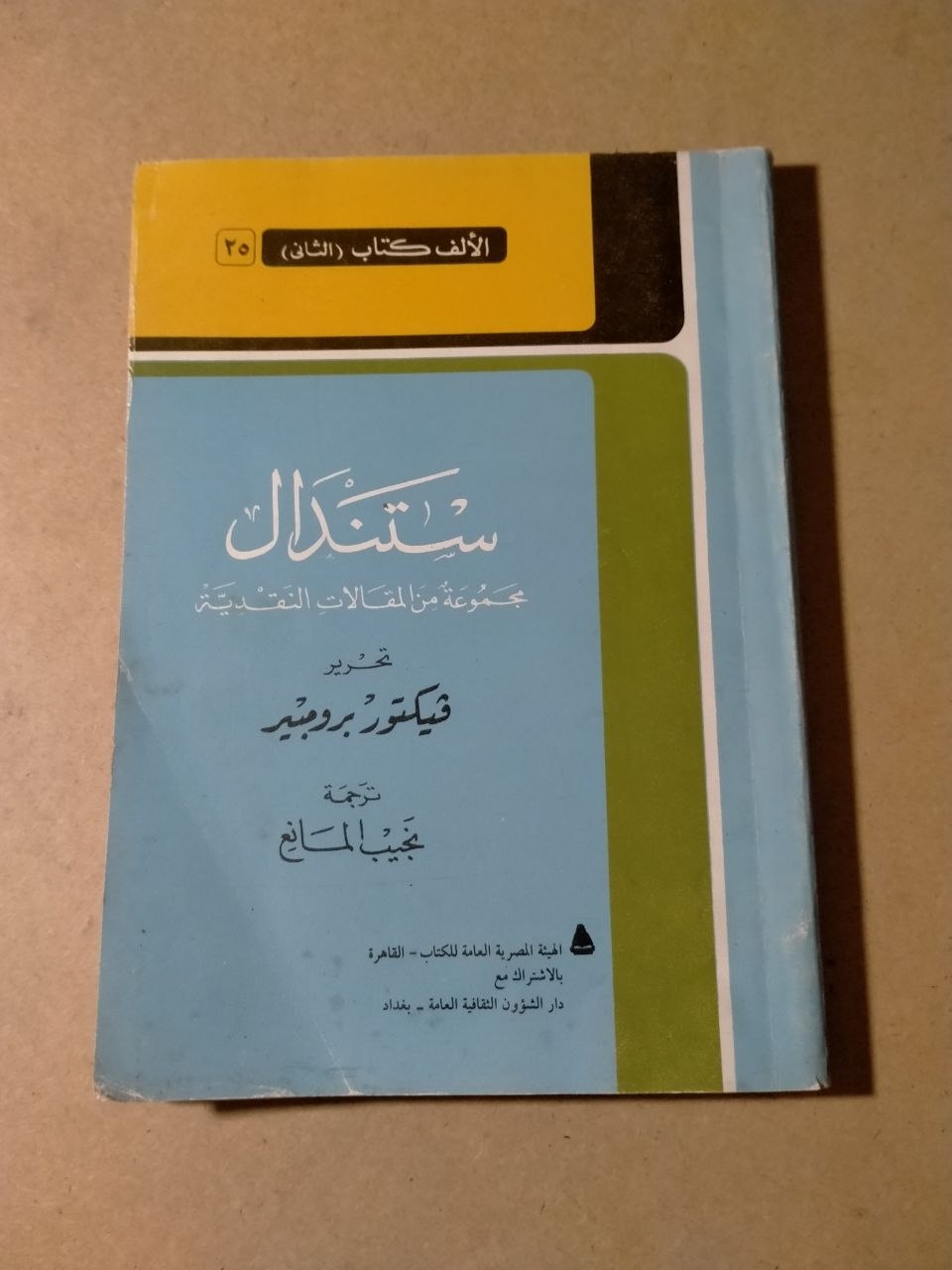 ستندال: مجموعة من المقالات النقدية