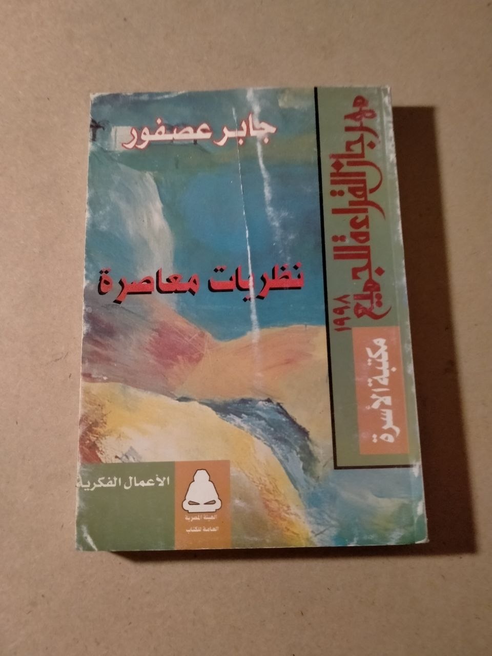 نظريات معاصرة