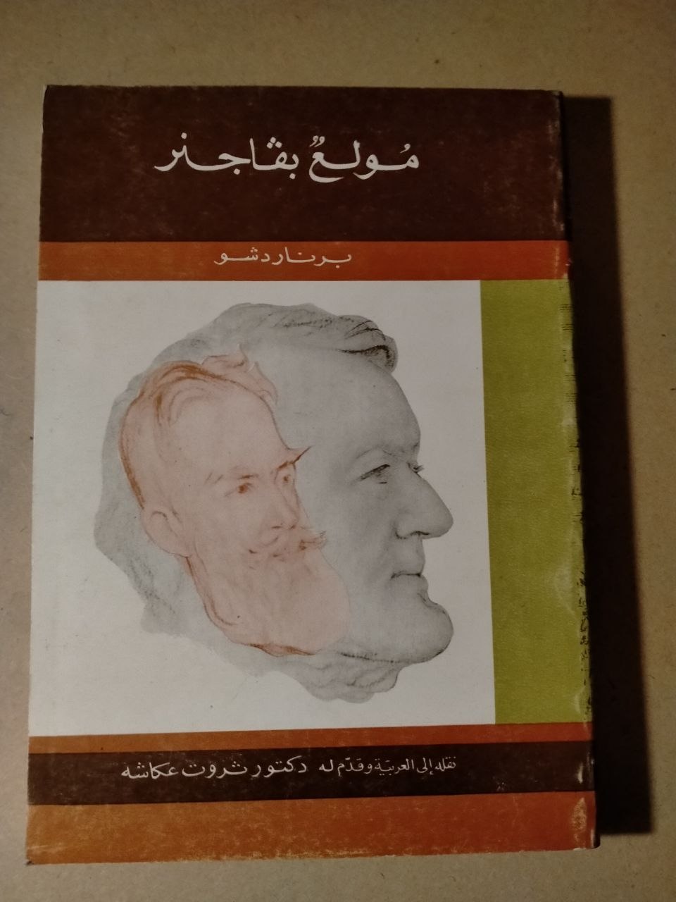 مولع بفاجنر