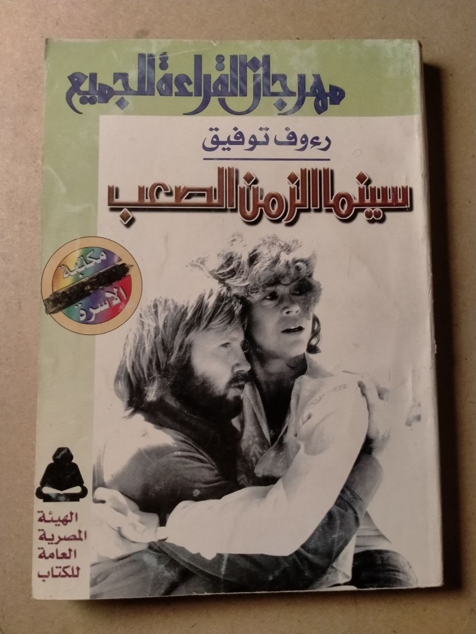 سينما الزمن الصعب