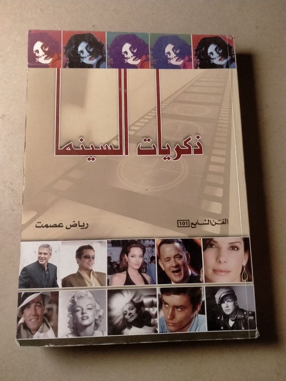 ذكريات من السينما