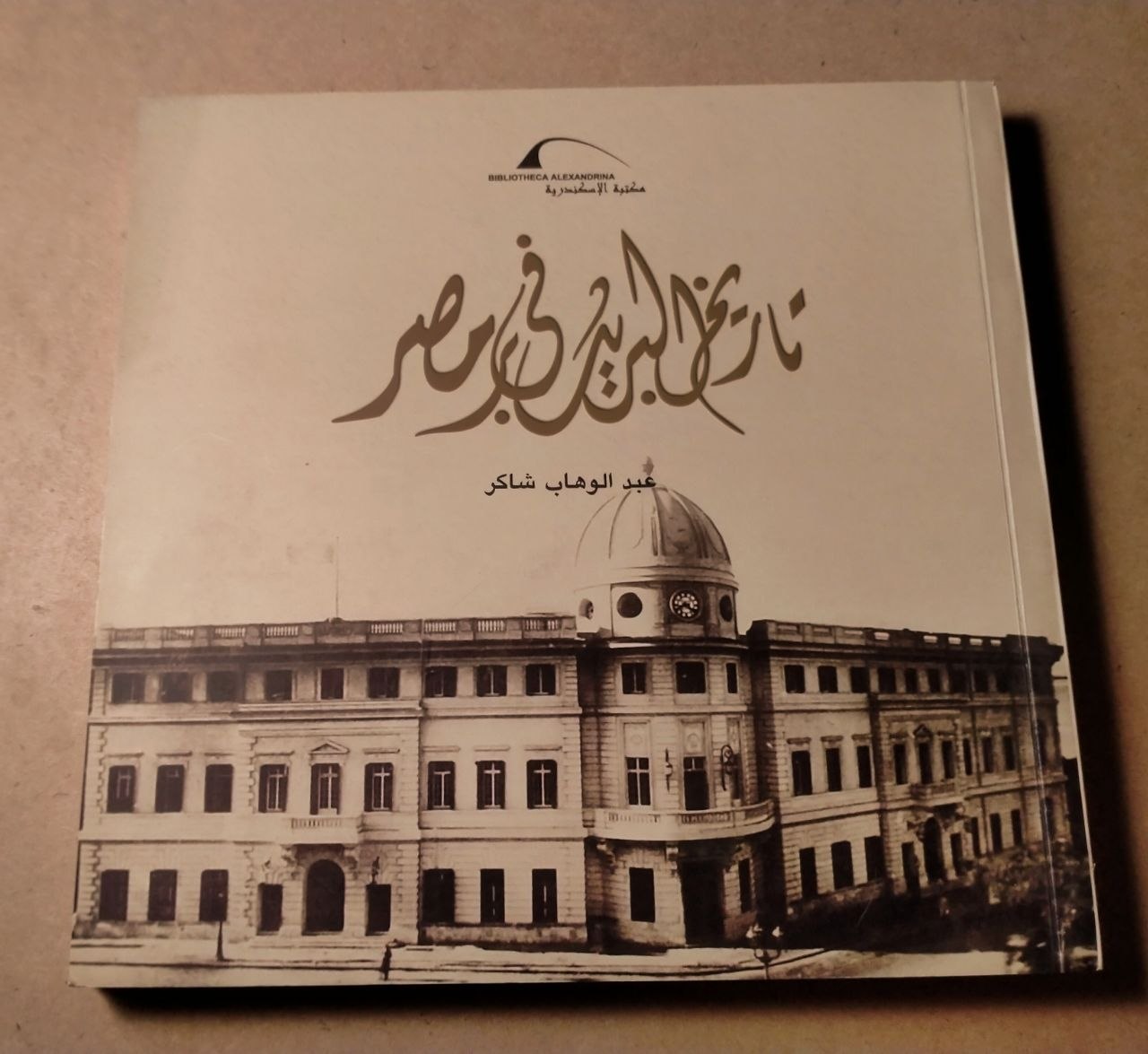 تاريخ البريد في مصر