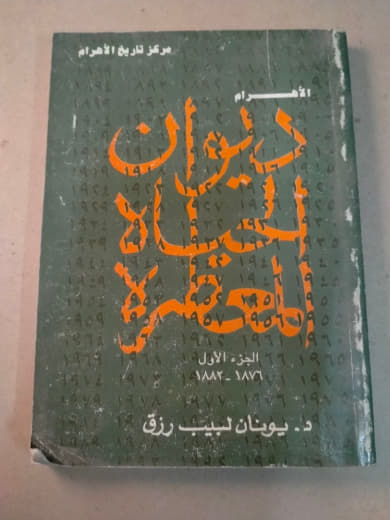 ديوان المقطم