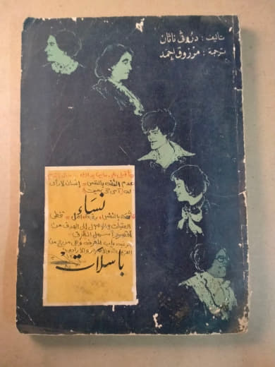 نساء بلا ملامح