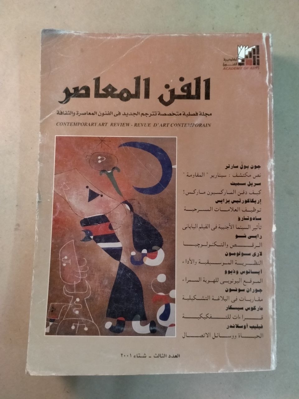 الفن المعاصر