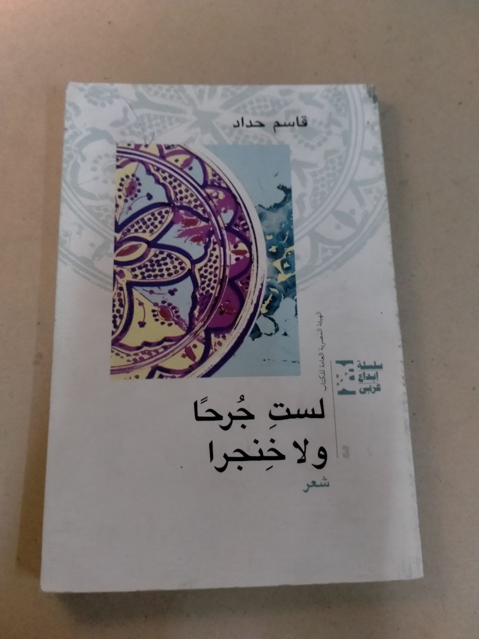 لستُ جرحاً ولا خنجراً