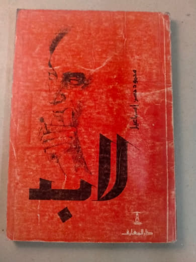لابد