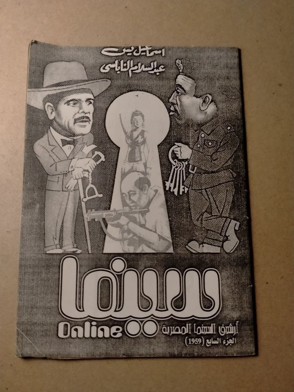 أرشيف السينما المصرية: الجزء السابع (1959)