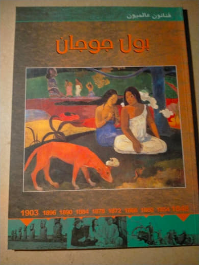 بول جوجان