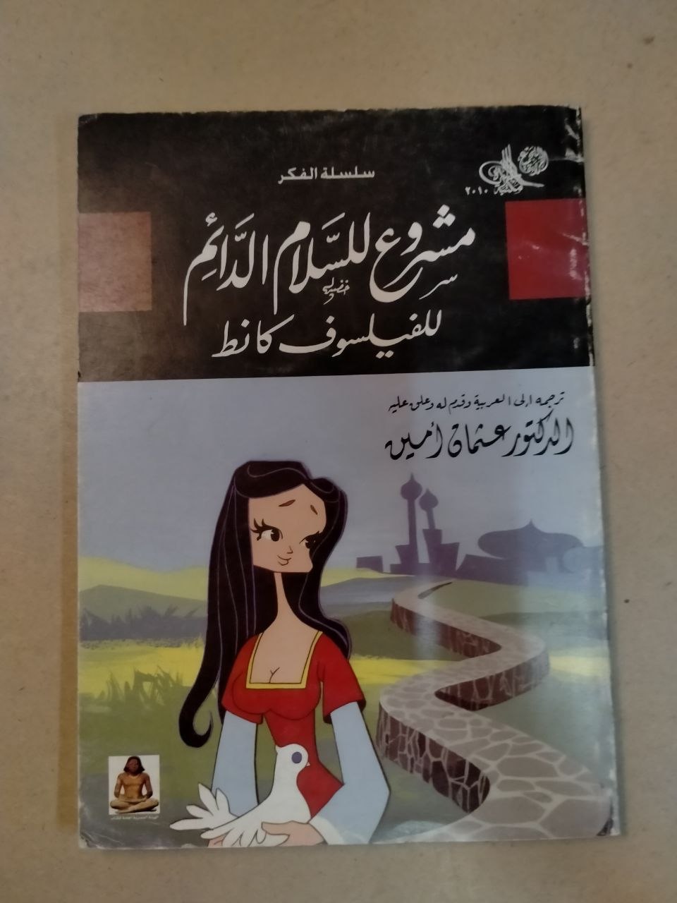 مشروع للسلام الدائم