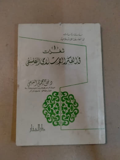 تطورات الفكر اللغوي الفلسفي