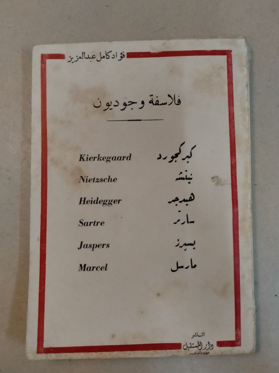 فلاسفة وجوديون