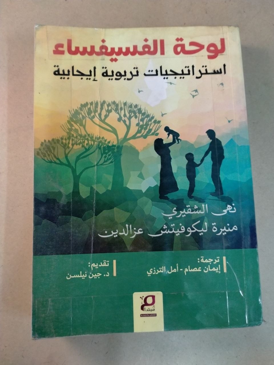 لوحة الفسيفساء: استراتيجيات تربوية إيجابية
