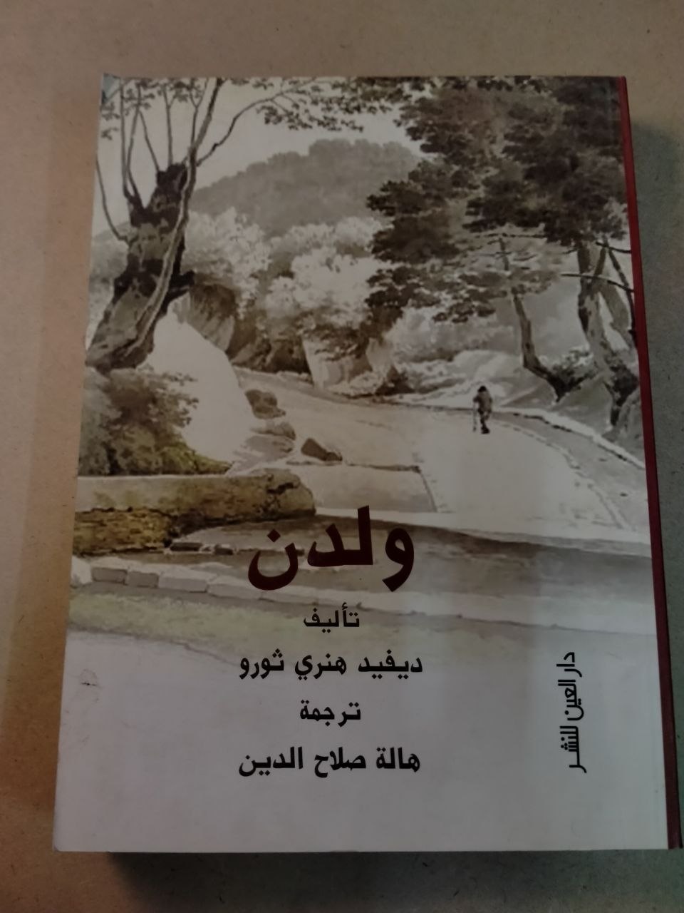 والدن