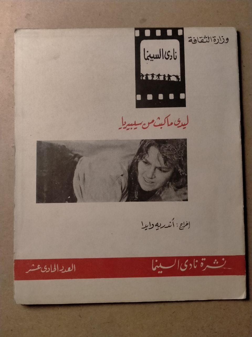ليدي ماكبث من سيبيريا