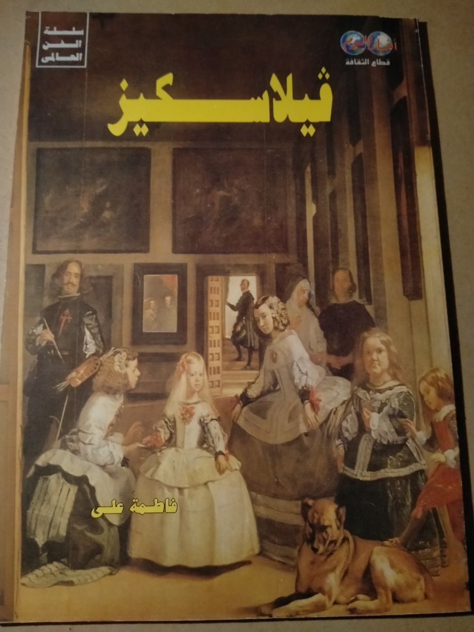 فيلاسكيز