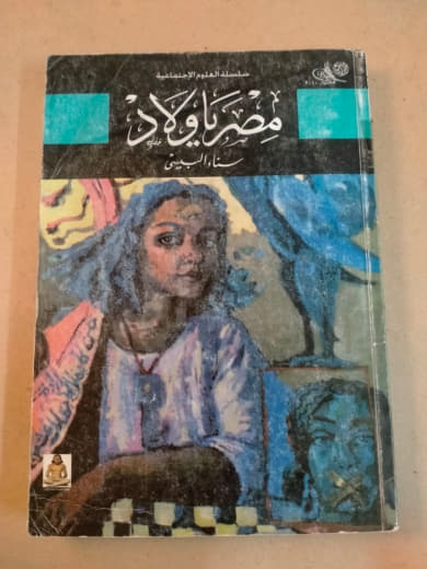 مصر يا ولاد