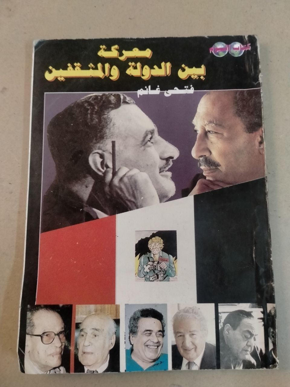 معركة بين الدولة والمثقفين