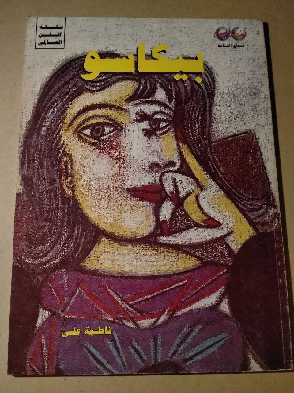 بيكاسو
