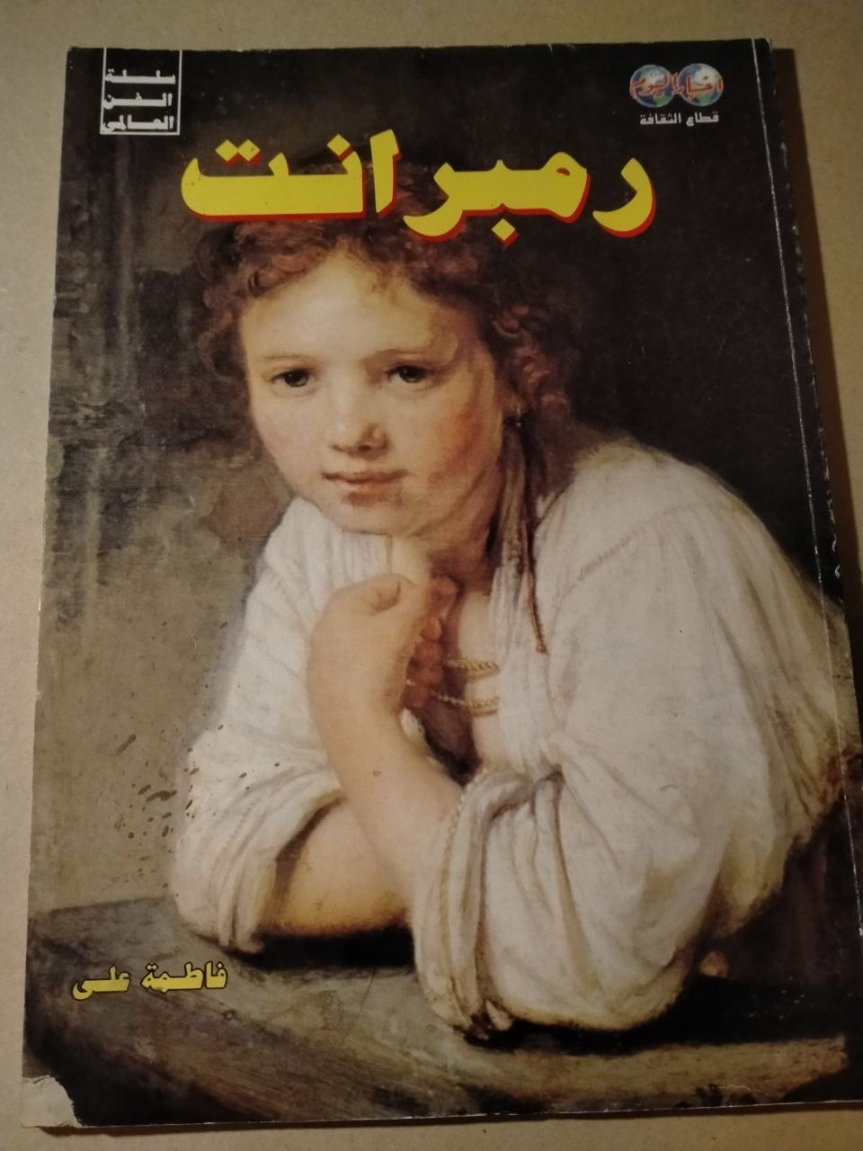رمبرانت