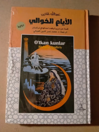 الأيام الخوالي