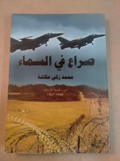 صراع في السماء