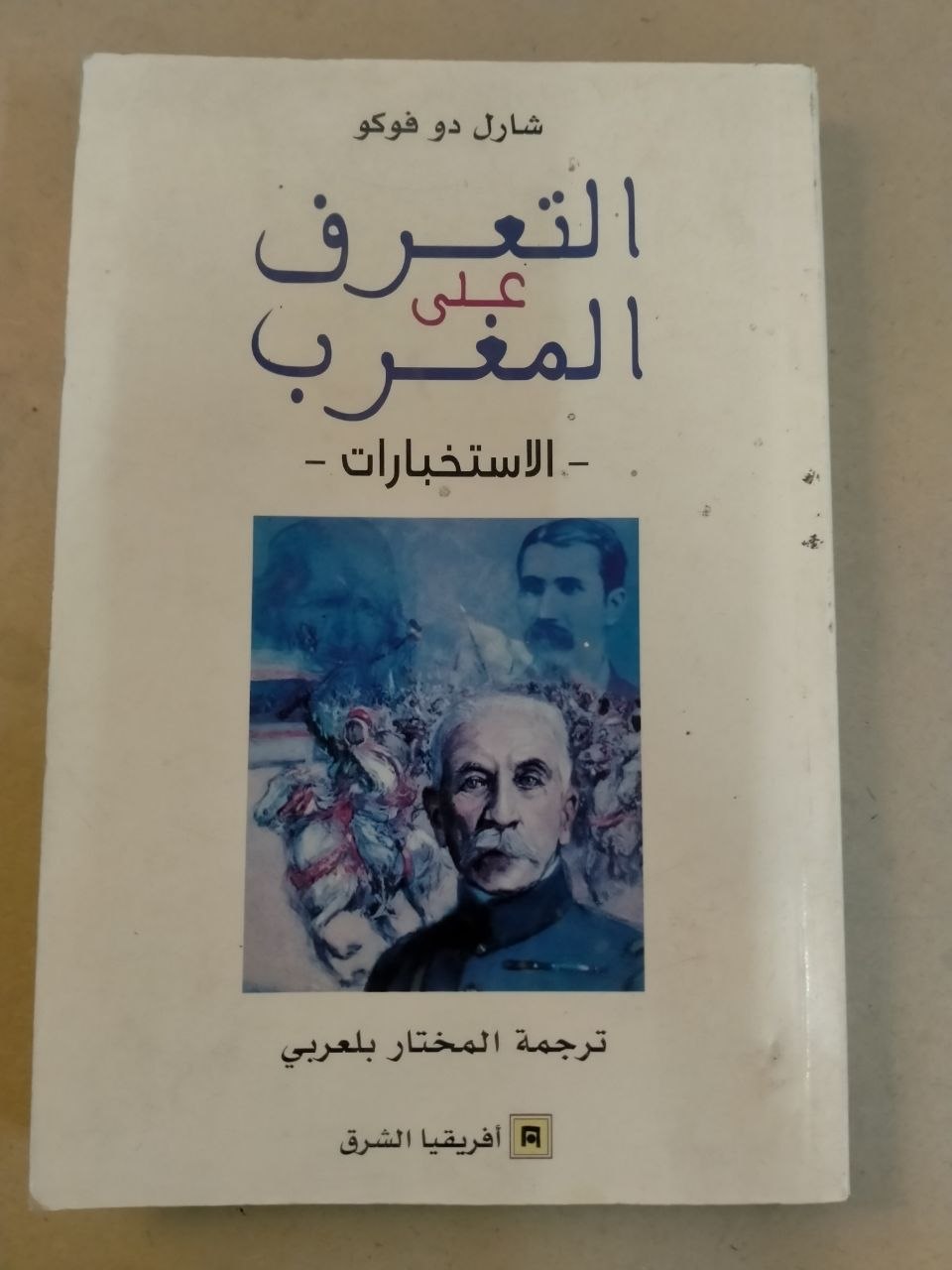 التعرف على المغرب: الاستخبارات