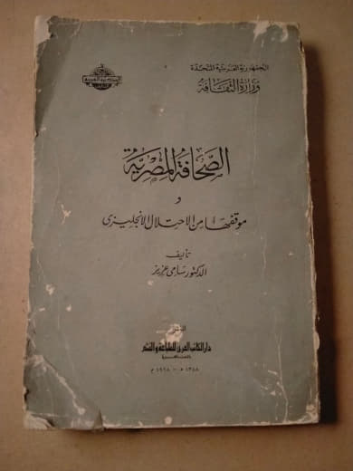 الصحافة المصرية: موقف من أحداث ما قبل يوليو 1952