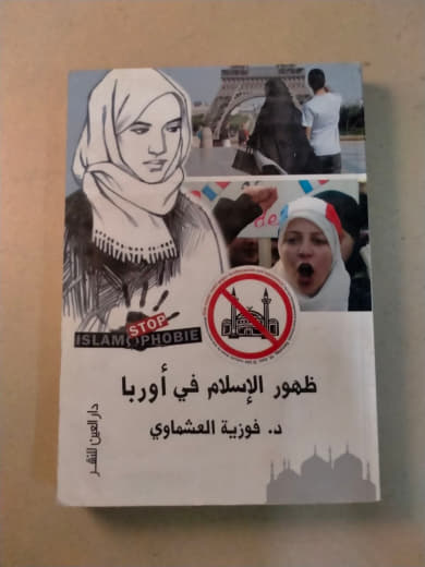 ظهور الإسلام في أوروبا