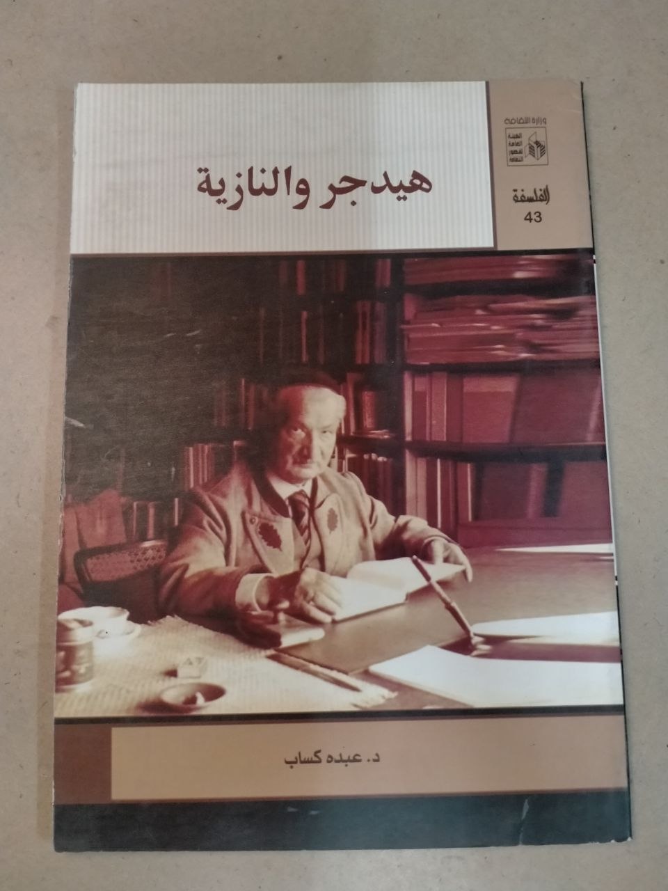 هيدجر والنازية