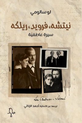 نيتشة , فرويد , ريلكة