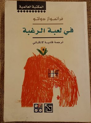في لعبة الرغبة